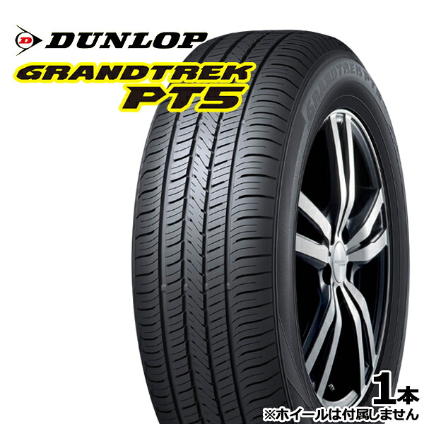 【取付対象】235/55R19 101V ダンロップ グラントレック PT5 DUNLOP GRANDTREK PT5 新品 サマータイヤ単品1本 2本以上の購入で送料無料（法人限定）