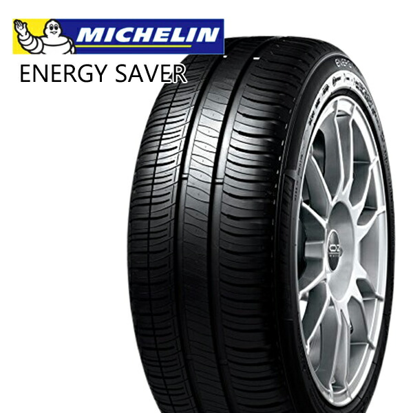 【取付対象】175/65R15 88H XL ミシュラン エナジーセイバー * MICHELIN ENERGY SAVER * 新品 サマータイヤ 【2本以上送料無料】 175/65-15 175-65-15 175/65/15 1756515