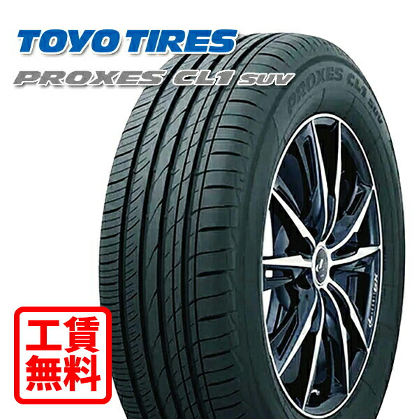 【取付工賃無料 来店用】195/65R16 92H トーヨー プロクセス CL1 SUV 新品 サマータイヤ 店頭来店作業 ゴムバルブ交換/タイヤ処理/脱着/バランス調整 全部込み!|エムオートギャラリー