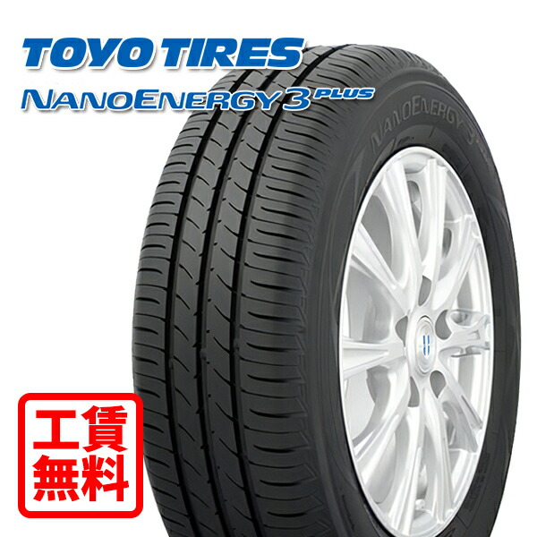 【取付工賃無料 来店用】195/65R15 91H トーヨー ナノエナジー3プラス 新品 サマータイヤ 店頭来店作業 ゴムバルブ交換/タイヤ処理/脱着/バランス調整 全部込み!|エムオートギャラリー