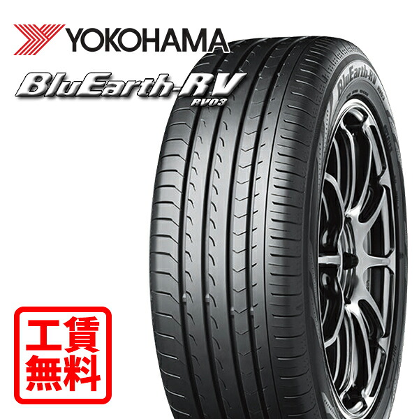 【取付工賃無料 来店用】195/65R15 91H ヨコハマ ブルーアース RV-03 新品 サマータイヤ 店頭来店作業 ゴムバルブ交換/タイヤ処理/脱着/バランス調整 全部込み！