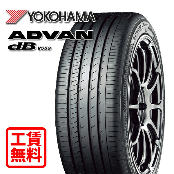 【取付工賃無料 来店用】195/60R16 89V ヨコハマ アドバン デシベル V553 新品 サマータイヤ 店頭来店作業 ゴムバルブ交換/タイヤ処理/脱着/バランス調整 全部込み！