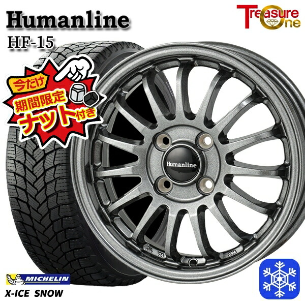 【今だけナット付き★】 185/55R16 フィットシャトル 2024～2025年製 ミシュラン エックスアイススノー トレジャーワン ヒューマンライン HF15 DG 16インチ 6.0J 4H100 新品 スタッドレス1台分4本セット
