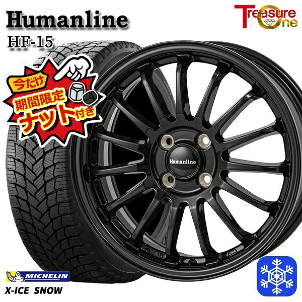 【今だけナット付き★】 185/55R16 フィットシャトル 2024～2025年製 ミシュラン エックスアイススノー トレジャーワン ヒューマンライン HF15 BK 16インチ 6.0J 4H100 新品 スタッドレス1台分4本セット