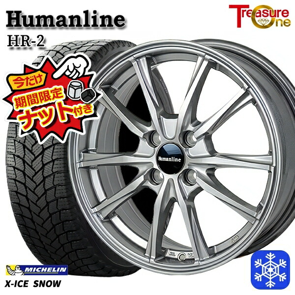 【今だけナット付き★】 185/55R16 フィットシャトル 2024~2025年製 ミシュラン エックスアイススノー トレジャーワン ヒューマンライン HR2 DG 16インチ 6.0J 4H100 新品 スタッドレス1台分4本セット