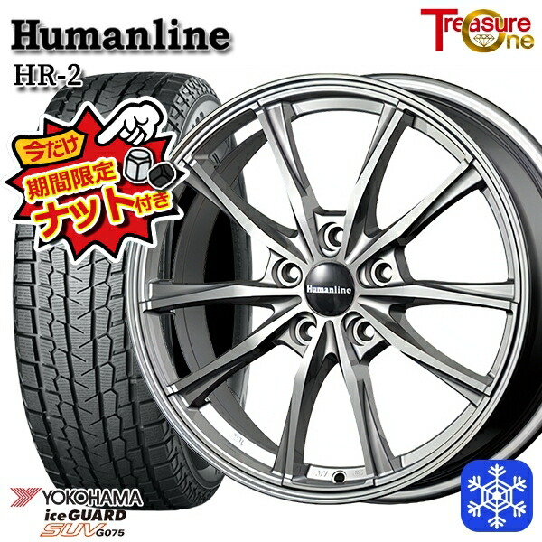 【今だけナット付き★】 225/65R17 ハリアー RAV4 2024～2025年製 ヨコハマ アイスガードSUV G075 トレジャーワン ヒューマンライン HR2 DG 17インチ 7.0J 5H114.3 新品 スタッドレス1台分4本セット