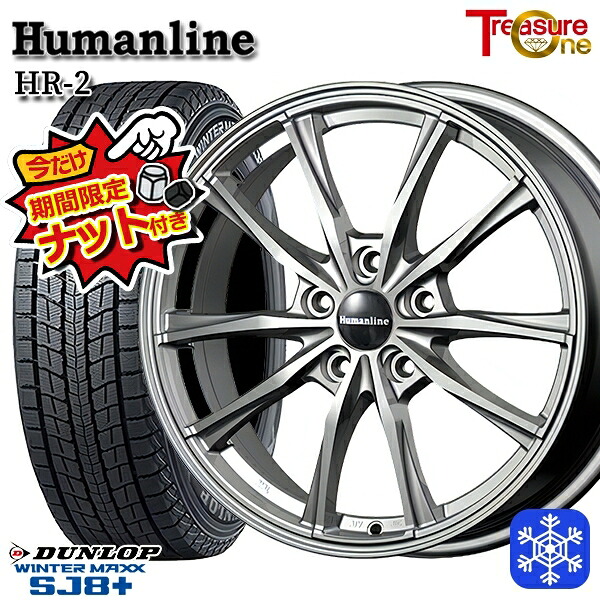 【今だけナット付き★】 225/55R19 ハリアー CX5 CX8 2024～2025年製 ダンロップ ウィンターマックス SJ8+ トレジャーワン ヒューマンライン HR2 DG 19インチ 8.0J 5H114.3 新品 スタッドレス1台分4本セット