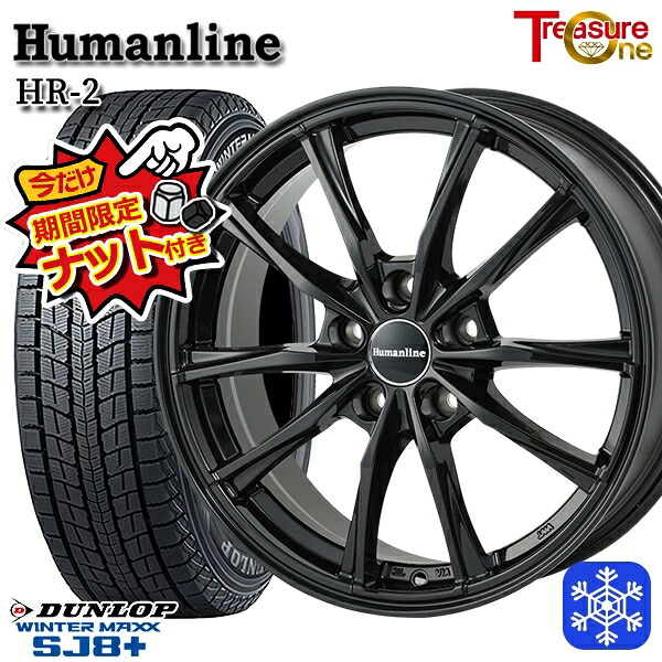 【今だけナット付き★】 225/55R19 ハリアー CX5 CX8 2024～2025年製 ダンロップ ウィンターマックス SJ8+ トレジャーワン ヒューマンライン HR2 BK 19インチ 8.0J 5H114.3 新品 スタッドレス1台分4本セット