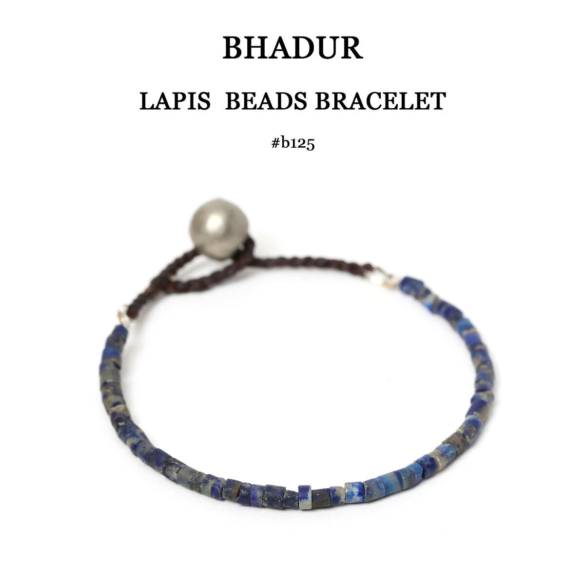 BHADUR バハドゥール LAPIS  BEADS BRACELET #b125 ラピス 硝子 アンティーク ビーズ腕輪 無償性大いさ 日本製 国産 ビーズ 手作り御手手お手伝いさん 青