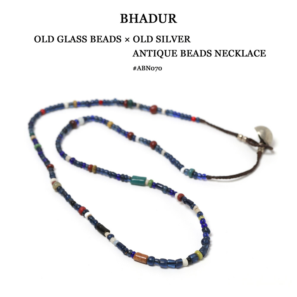 【楽天市場】BHADUR バハドゥール アンティークビーズロングネックレス OLD GLASS BEADS × OLD SILVER ...