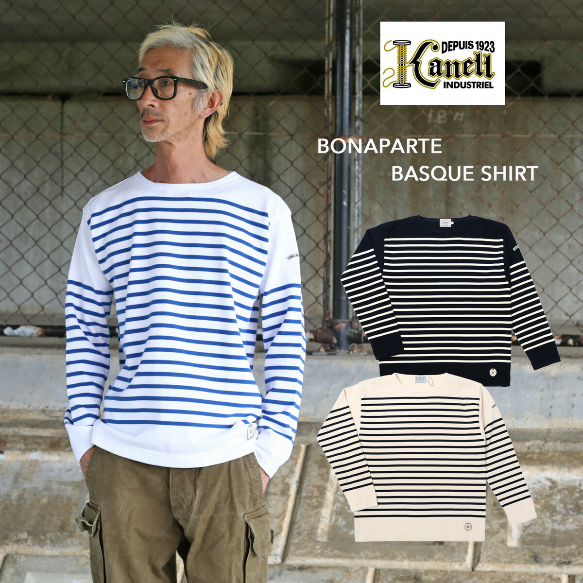 KANELL INDUSTRIEL カネル インダストリアル BONAPARTE ボナパルテ Basque Shirt  バスクティーシャツ 綿織物スウェーター 編み物お召しもの 縞模様 間借り人 VINTAGE JERSEY ヘビーウェイト 編み物 スウェーター 綿織物 フランス共和国製 メンズ レディース BLANC/SKY-MARINE/ECRU-ECRU/MARINE