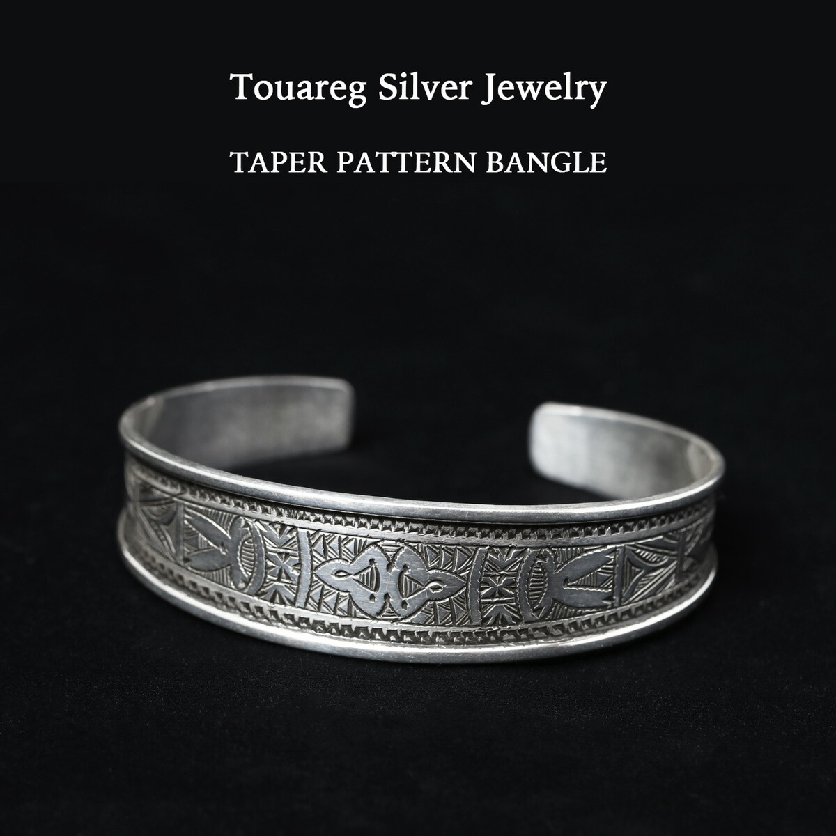 楽天市場】Touareg Silver（トゥアレグシルバー） bangle 25 バングル