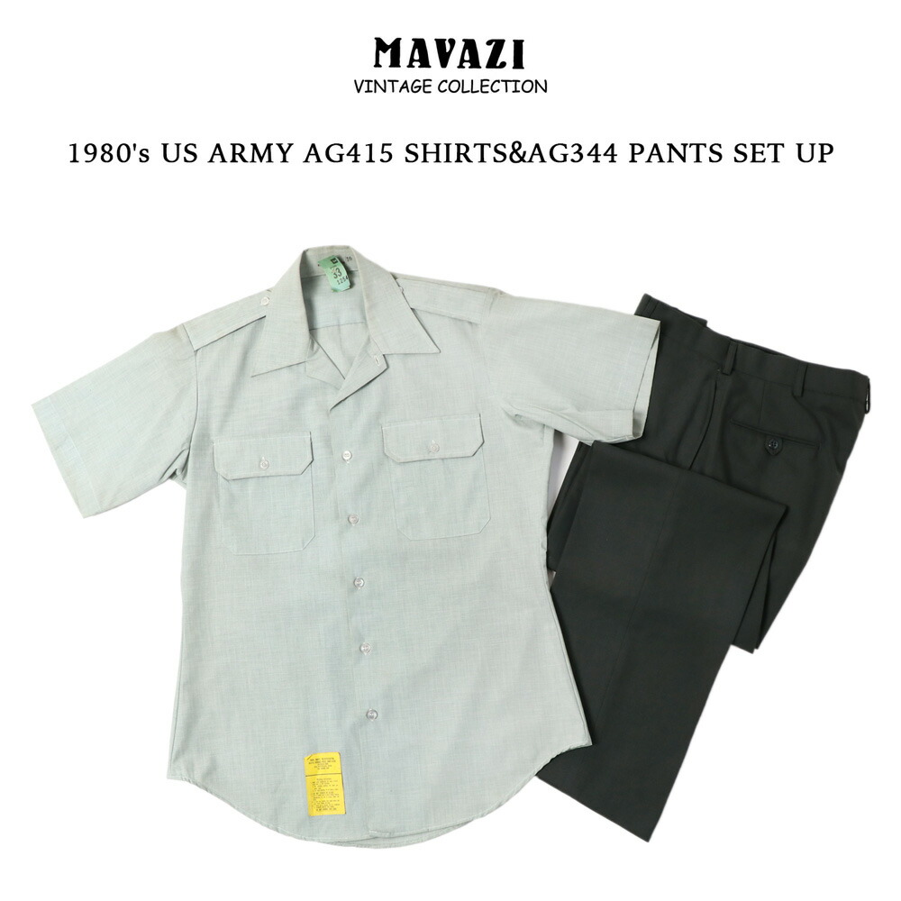1980's US ARMY AG415 SHIRTS＆AG344 PANTS SET UP 夏用シャツ＆パンツ セットアップ アメリカ陸軍 送料無料 1980年代 VINTAGEヴィンテージ ARMYアーミー MILITARYミリタリー