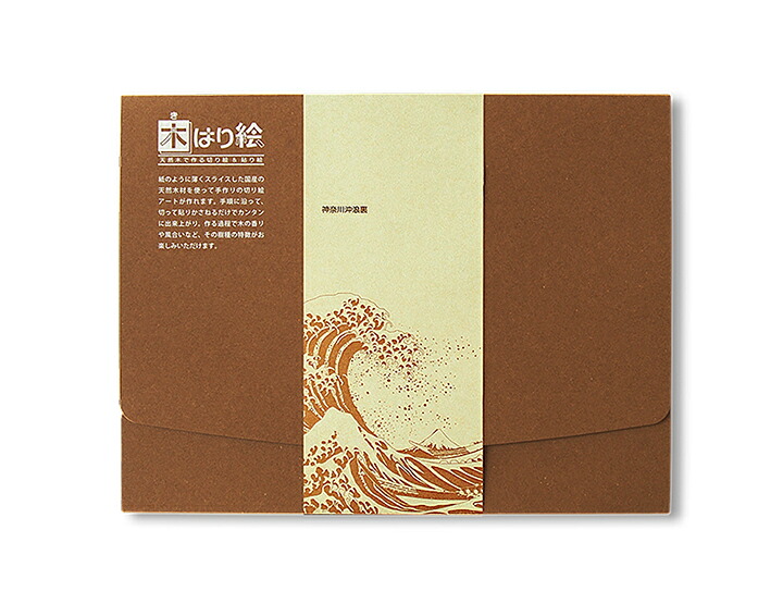木はり絵アートキット｢神奈川沖浪裏｣