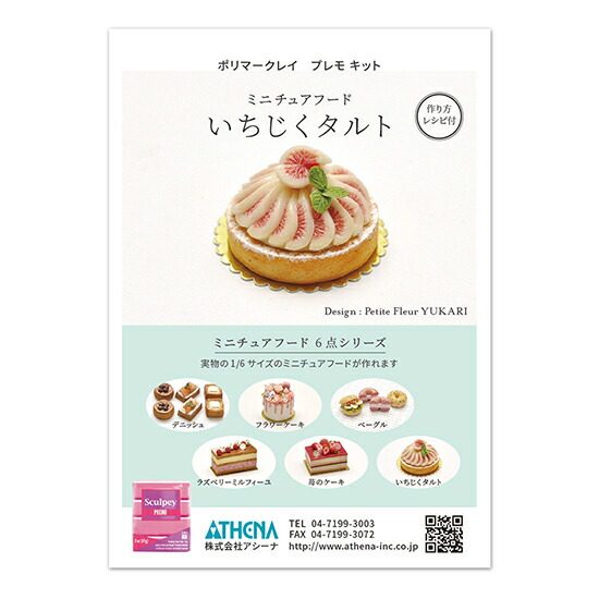 楽天市場 プレモキット ミニチュアフード いちじくタルト マーベリック クラブ