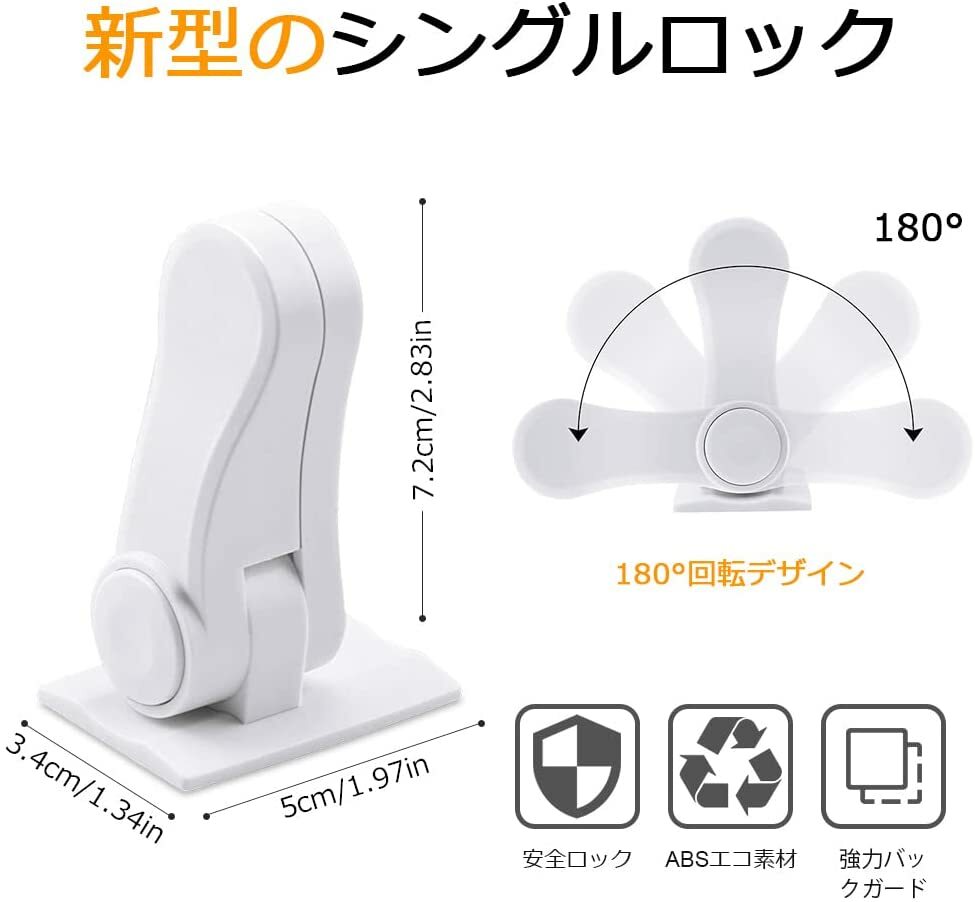 ベビーガード ドアロック 白色 180 回転式 子供ドア開け防止 ４個セット 窓ロック チャイルド安全ロック