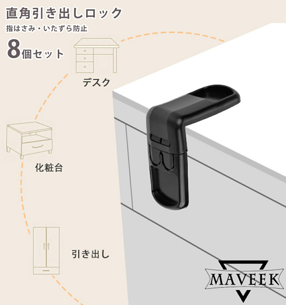メーカー再生品 イタズラ防止ストッパー キャビネットロック