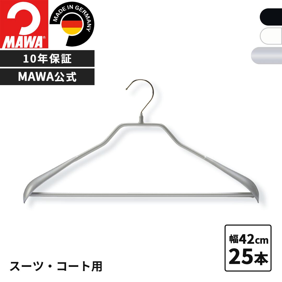 MAWAハンガー 10年保証 マワハンガー すべらないハンガー ボディフォームバー付 42LS すべらない ハンガー 25本セット 業務用 まとめ買い価格 メンズ コート ジャケット 型崩れ防止 跡がつかない ドイツ 公式ブランドストア 上下セット｜MAWAブランドストア店