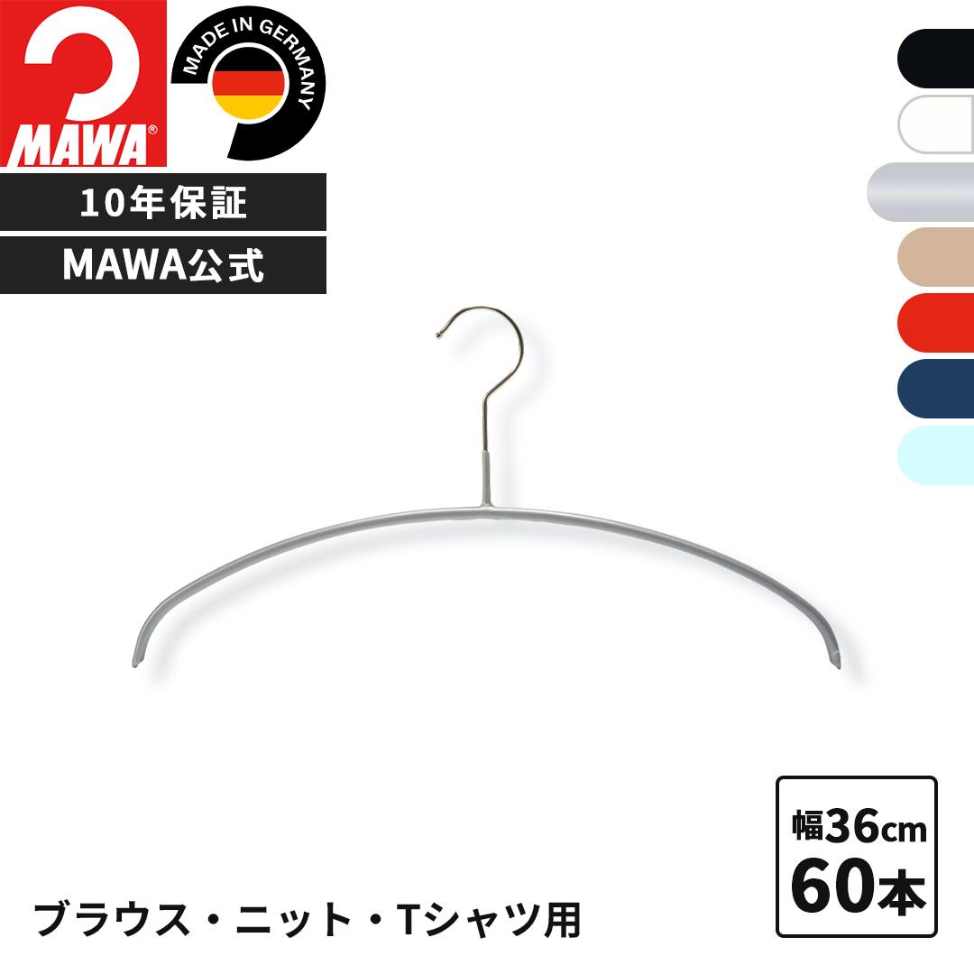MAWAハンガー 10年保証 マワハンガー すべらないハンガー エコノミック 36P 60本セット業務用 まとめ買い価格 レディス Tシャツ ニットおしゃれ 型崩れ防止 跡がつかない ドイツ 36cm 公式ブランドストア|MAWAブランドストア店