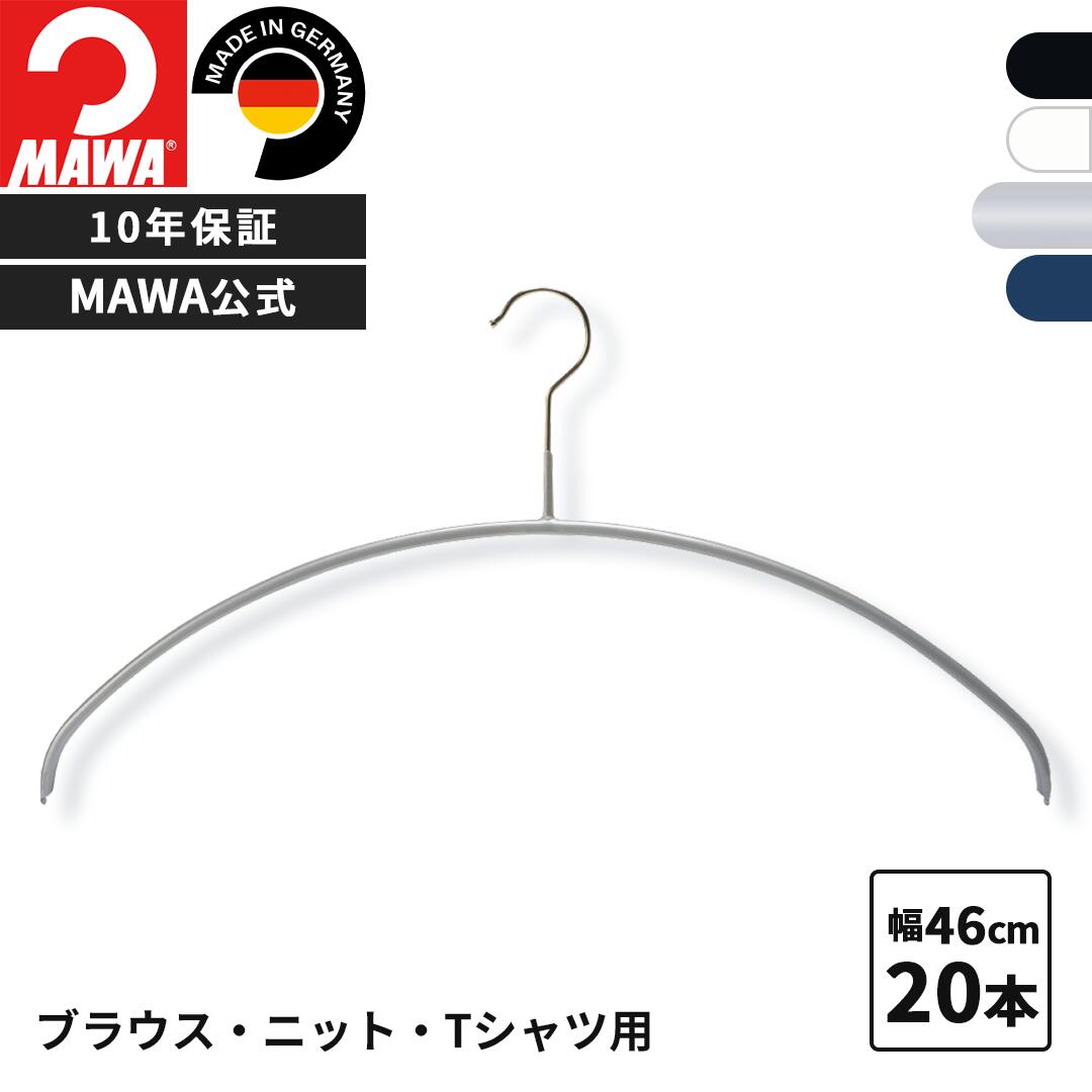 MAWAハンガー 10年保証 マワハンガー すべらないハンガー エコノミック 46P 20本セット 型崩れしない 跡がつかない スリム 省スペース 収納 Tシャツ ニット メンズ 男性 Lサイズ 46cm ドイツ 公式ブランドストア