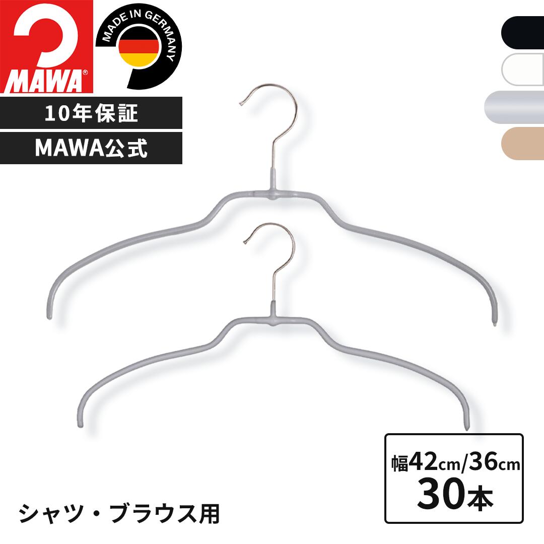 MAWAハンガー 10年保証 マワハンガー すべらないハンガー シルエットライト TWIST 42FT 36FT 30本セット 襟付き シャツ ブラウス 0.4cm スリム 軽量ハンガー 型崩れ防止 跡がつかない おしゃれ ドイツ 42cm 36cm 公式ブランドストア