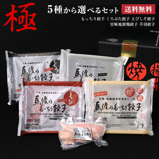 楽天市場】もっちり餃子10個 おためし 同梱におすすめ 宮崎餃子 高鍋餃子 九州 お取り寄せ ぎょうざ ギョーザ 餃子女子 完全栄養食 国産100％  皮 北海道産小麦粉 知らない世界 お取り寄せ餃子の世界 月曜から夜ふかし 餃子マニア ラード 秘密のケンミンSHOW かりそめ天国 ...