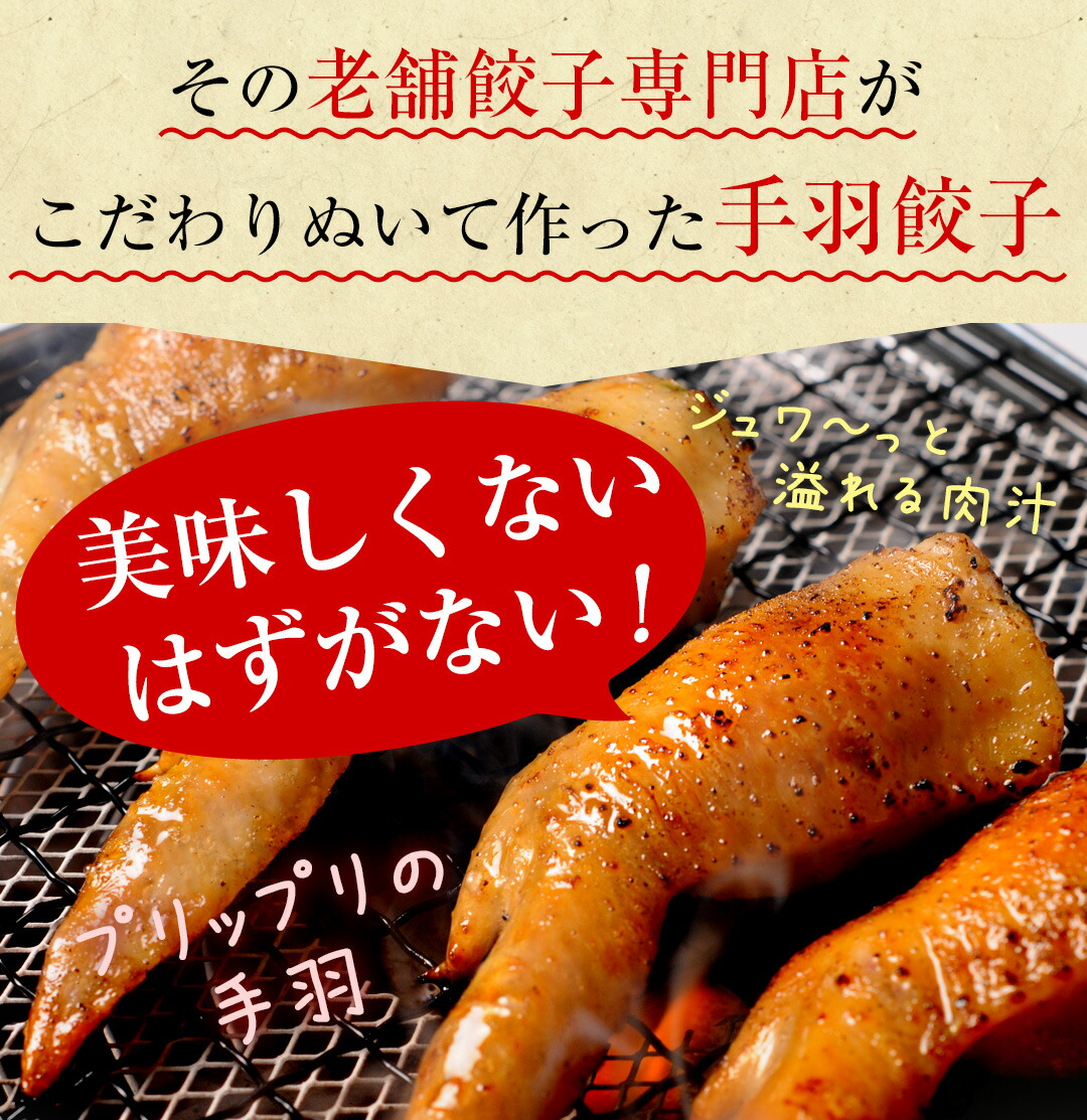 直営店に限定 手羽餃子10本 送料無料 九州 宮崎ぎょうざ 高鍋餃子 国産 手羽先餃子 低糖質 ぷりぷり 餃子女子 q バーベキュー パーティー ギフト 晩酌 おつまみ アサデス めざましテレビ スゴ撮 秘密のケンミンshow かりそめ天国 父の日 Taibachlibrary Org Uk 直営店に限定 手羽餃子10本 送料無料 九州 宮崎ぎょうざ 高鍋餃子 国産 手羽先餃子 低糖質 ぷりぷり 餃子女子 q バーベキュー パーティー ギフト 晩酌 おつまみ アサデス めざましテレビ スゴ撮 秘密のケンミンshow かりそめ天国 父の日 Taibachlibrary Org Uk