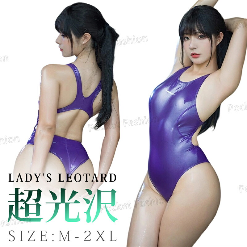 【エナメル素材】ハイレグ水着 競泳 光沢 弾力 レディース レオタード バックレス 水着 オールインワン タイト リゾート グラドル メンズ コスチューム コスプレ衣装 撮影 パープル