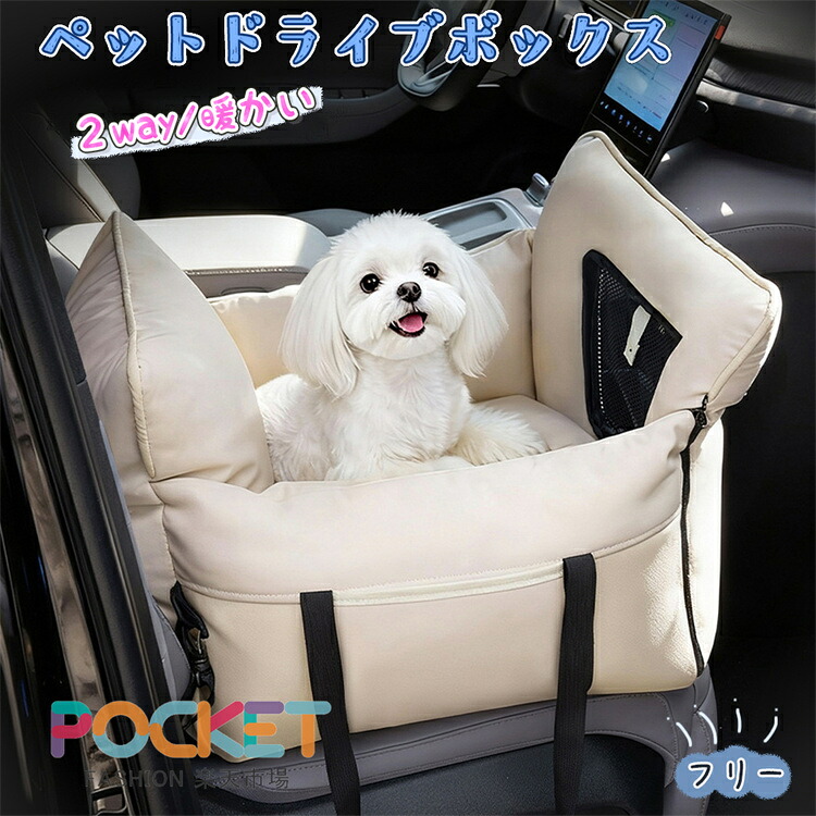 ペットソファー 犬 車 シート ドライブベッド 小型犬 洗える ドライブボックス 後部座席対応 犬猫兼用 カーシート ペットキャリー お出かけ 旅行 通院 キャンプ ペットベッド 中型犬 飛び出し防止 水洗い ドライブ用品