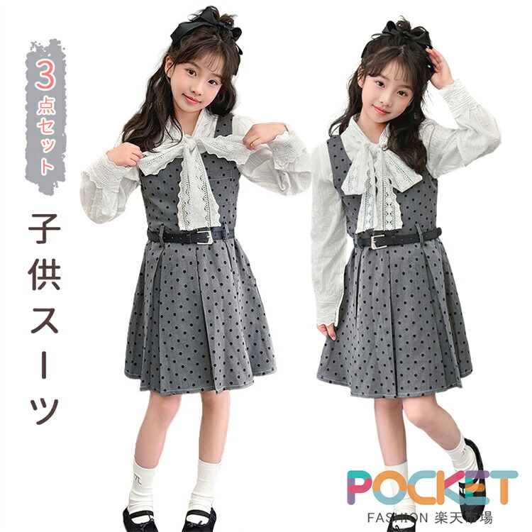 子供スーツ 女の子 キッズ 子供服 3点 セットアップ 上下 ジャンパースカート ドット柄 入学式 入園式 フォーマル レース シャツ リボンタイ ベルト スカート ジュニア スクールガール セレモニースーツ 春 秋 礼服 卒業式 結婚式 七五三 お受験 4,382円