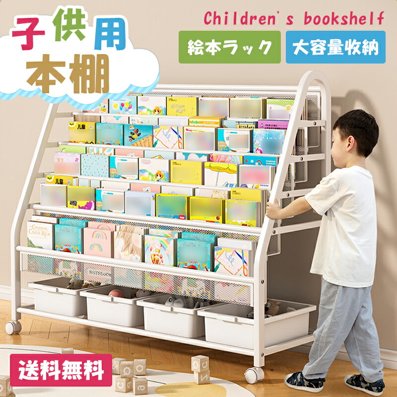 【レビュー特典付き】 子ども用本棚 大容量 子供 収納 本棚 勉強部屋 しっかり 絵本ラック 保育園 可愛い おもちゃ 収納ボックス 子供部屋 スッキリ 収納棚 組み立て簡単 お手入れ簡単 子ども用家具|Pocket Fashion