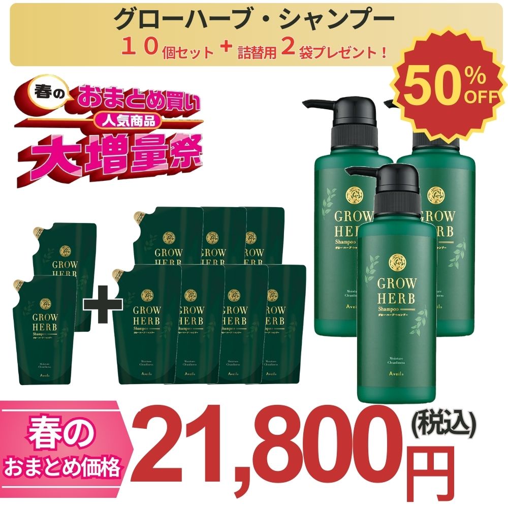 Aveil アヴェール グロー・ハーブ・シャンプー 頭皮ケア シャンプー 美髪 うるおいケア フケ かゆみ お風呂 ハーブ 無添加 オーガニック マックスグロー マックス・グロー Max Grow
