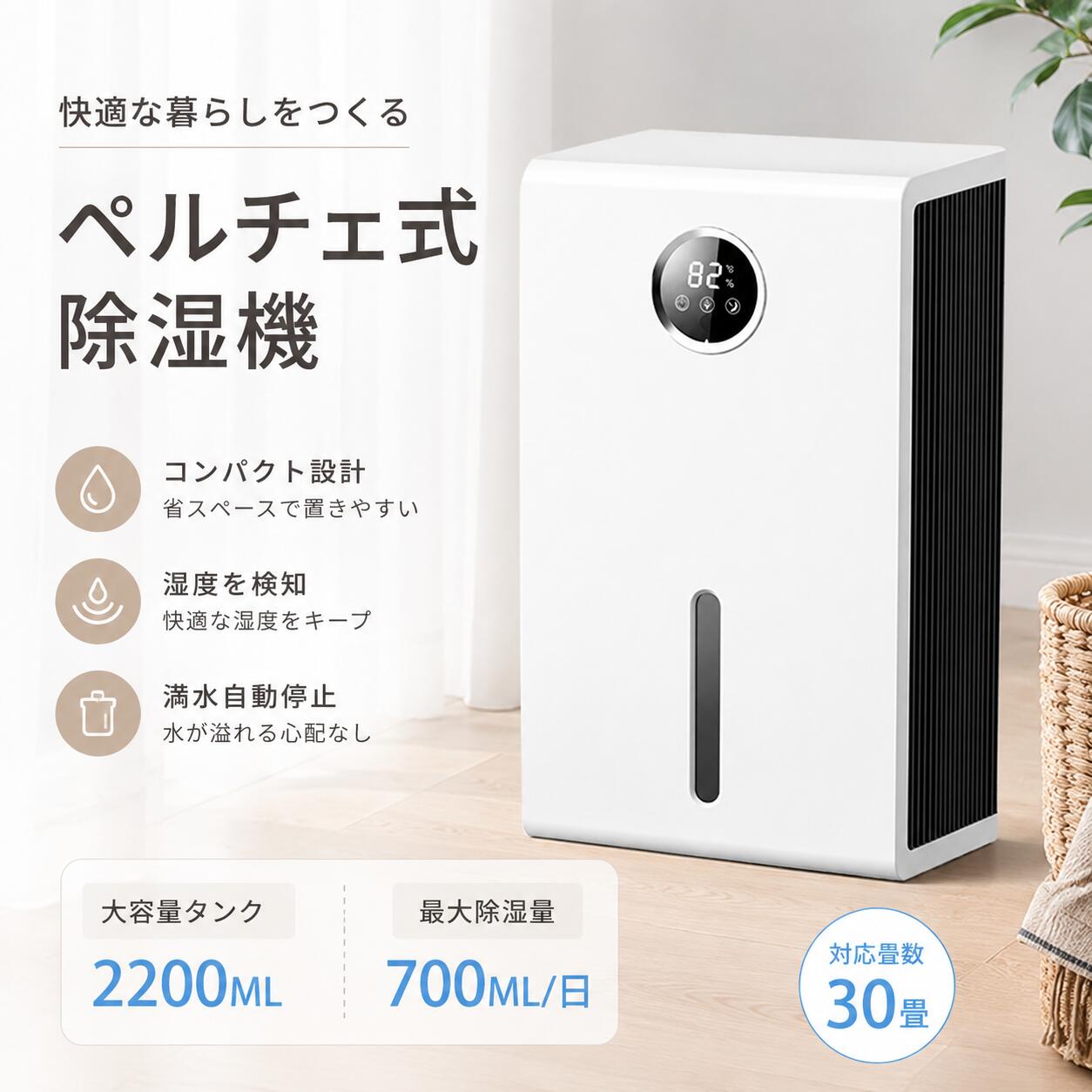 除湿機 大容量 2.2L ペルチェ式 半導体除湿機 小型 卓上除湿機 衣類乾燥 除湿器 静音 省エネ 満水自動停止 タンク確認窓 タイマー付き カビ対策 結露対策 梅雨対策 部屋干し 寝室 オフィス クローゼット｜ＭＡＸヒカリ 9,600円