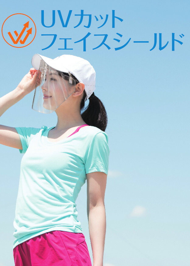 UVカットフェイスシールド フェイスガード 10枚セット KOKUSAI NLS0858-10P