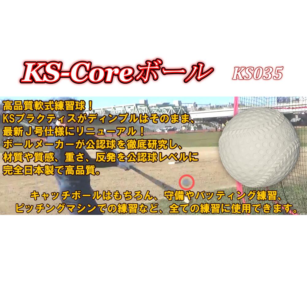 21新作 軟式野球練習球 少年野球専用ボールj球 Ks Coreボール 5ダースksカゴ付き コクサイ Kokusai Ks035 5c Fucoa Cl