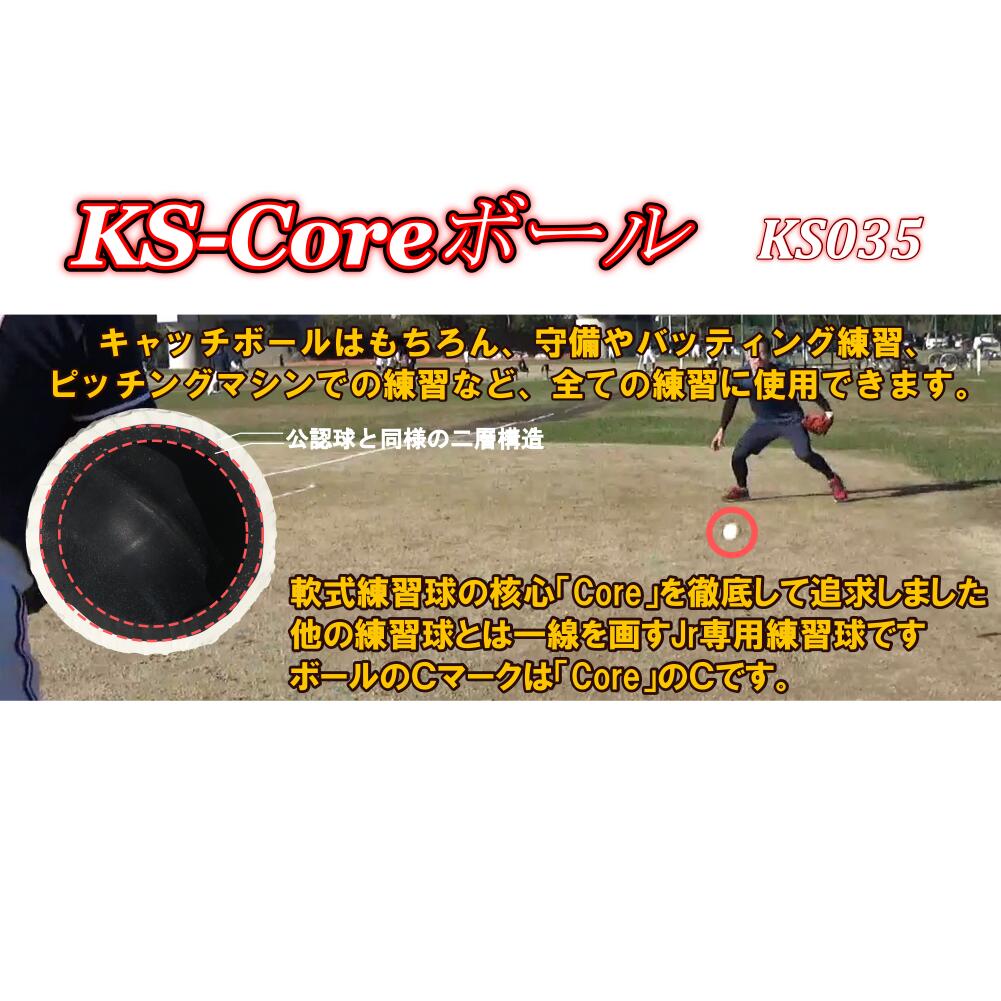 21新作 軟式野球練習球 少年野球専用ボールj球 Ks Coreボール 5ダースksカゴ付き コクサイ Kokusai Ks035 5c Fucoa Cl