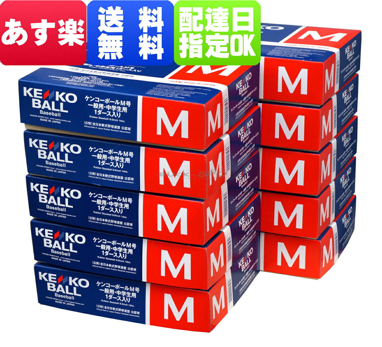 軟式野球ボールm号 ケンコーボール公認球 1個 10ダース入りm 10dz 送料無料 あす楽 Kenko 人気メーカー ブランド