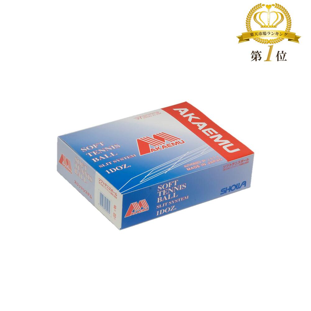 楽天市場】アカエム ソフトテニス アカエムボール 公認球・イエロー 1