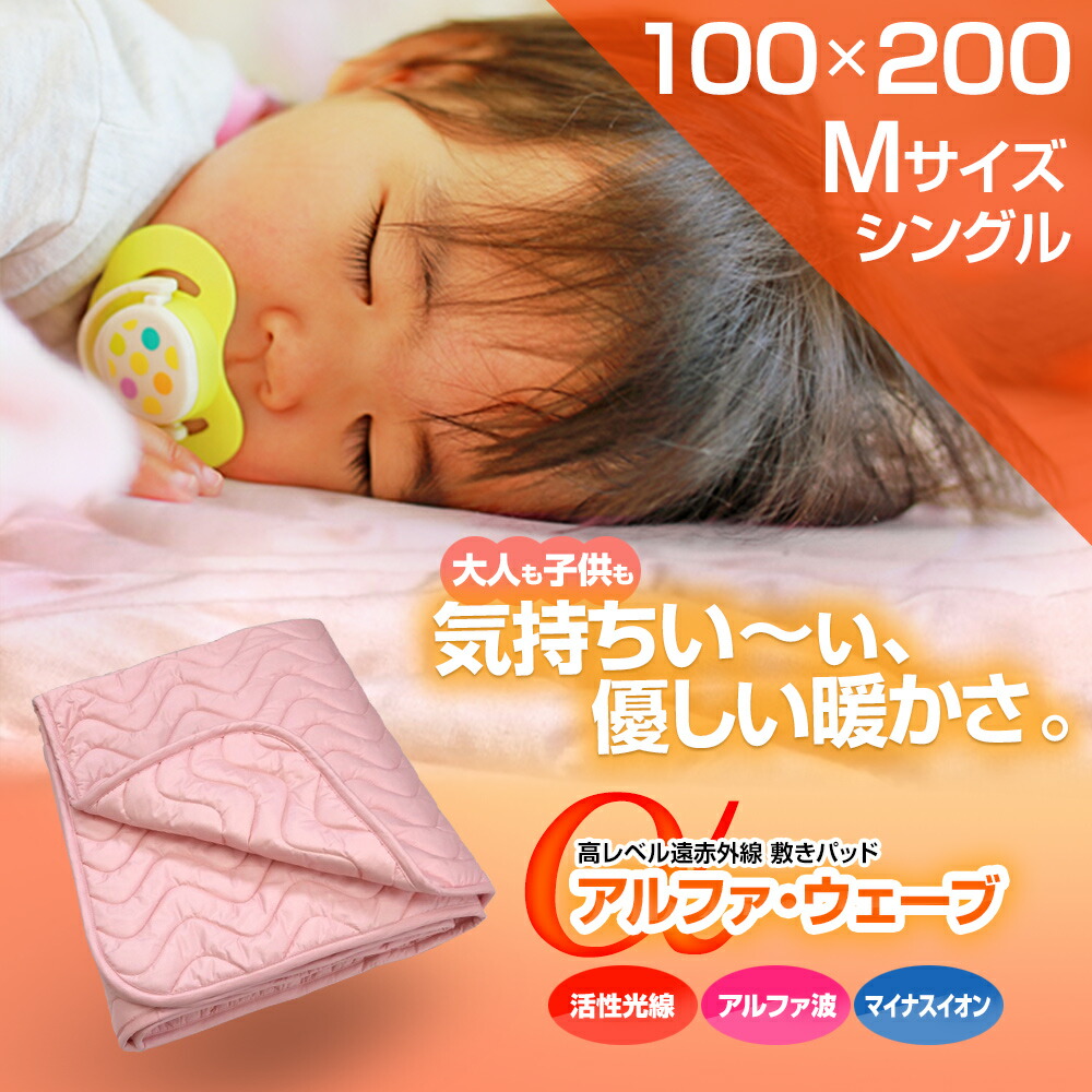 楽天市場】遠赤外線敷きパッド「アルファウェーブ Lセミダブル120