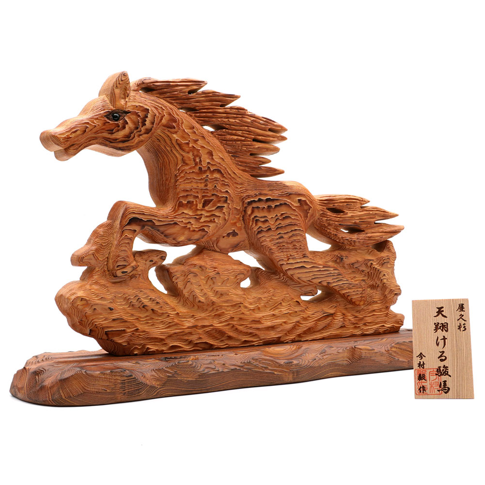 屋久杉 馬 置物 干支 午 天翔ける駿馬 今村毅作 日本製 縁起物 台座付 屋久杉認定シール付 正規品