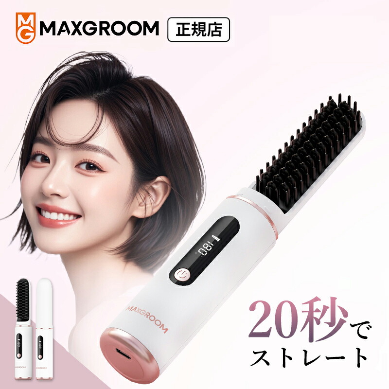 楽天市場】【大感謝祭クーポンで4,180円!】ヒートブラシ コードレス