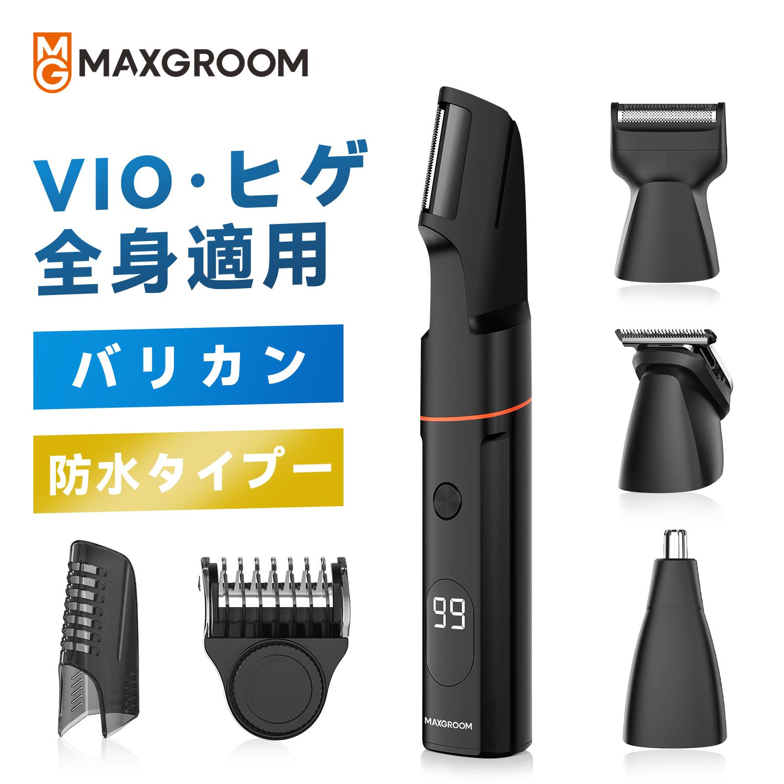 新品】MAXGROOM ボディシェーバー メンズ vio 電動シェーバー 電気 USB