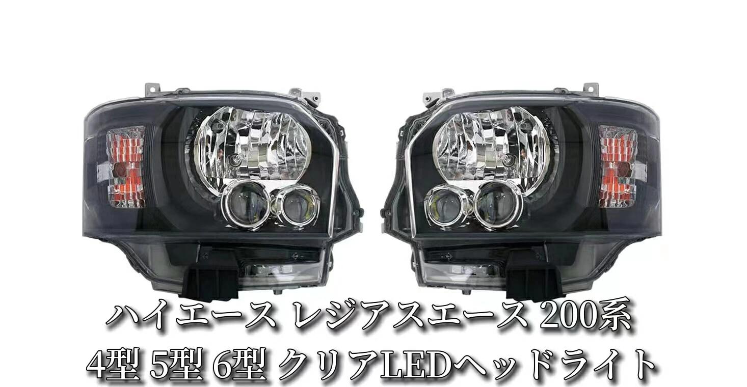 楽天市場】ハイエース 200系 レジアスエース 5型 ヘッドライト