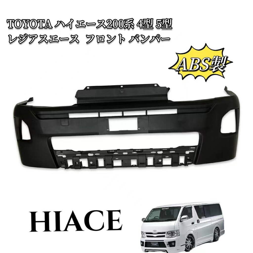 楽天市場】TOYOTA フロントバンパー 200系 ハイエース 4型 5型