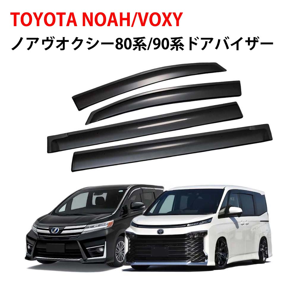 楽天市場】ノア ヴォクシー 90系 MZR#9#W 2022(R4).1 - ドア
