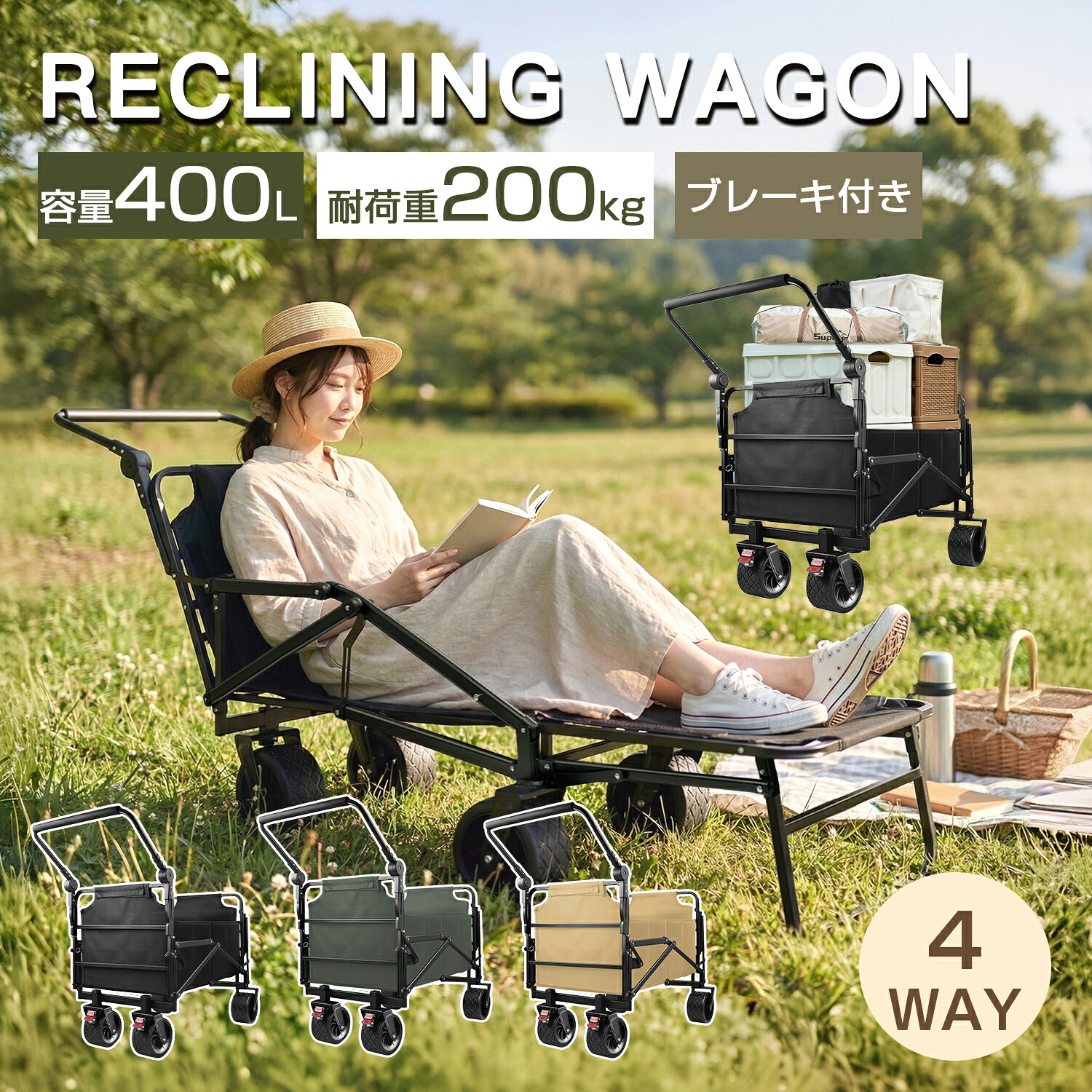 ?実用新案権取得済み＆クーポン利用で3,000円OFF?＼2026年最新モデル／キャリーワゴン アウトドアワゴン リクライニング キャリーカート 折りたたみ 大容量 400L 耐荷重200kg タフ ワイドタイヤ 荷室拡張 タイやロック ブレーキ付 大型 おしゃれ｜日昇店