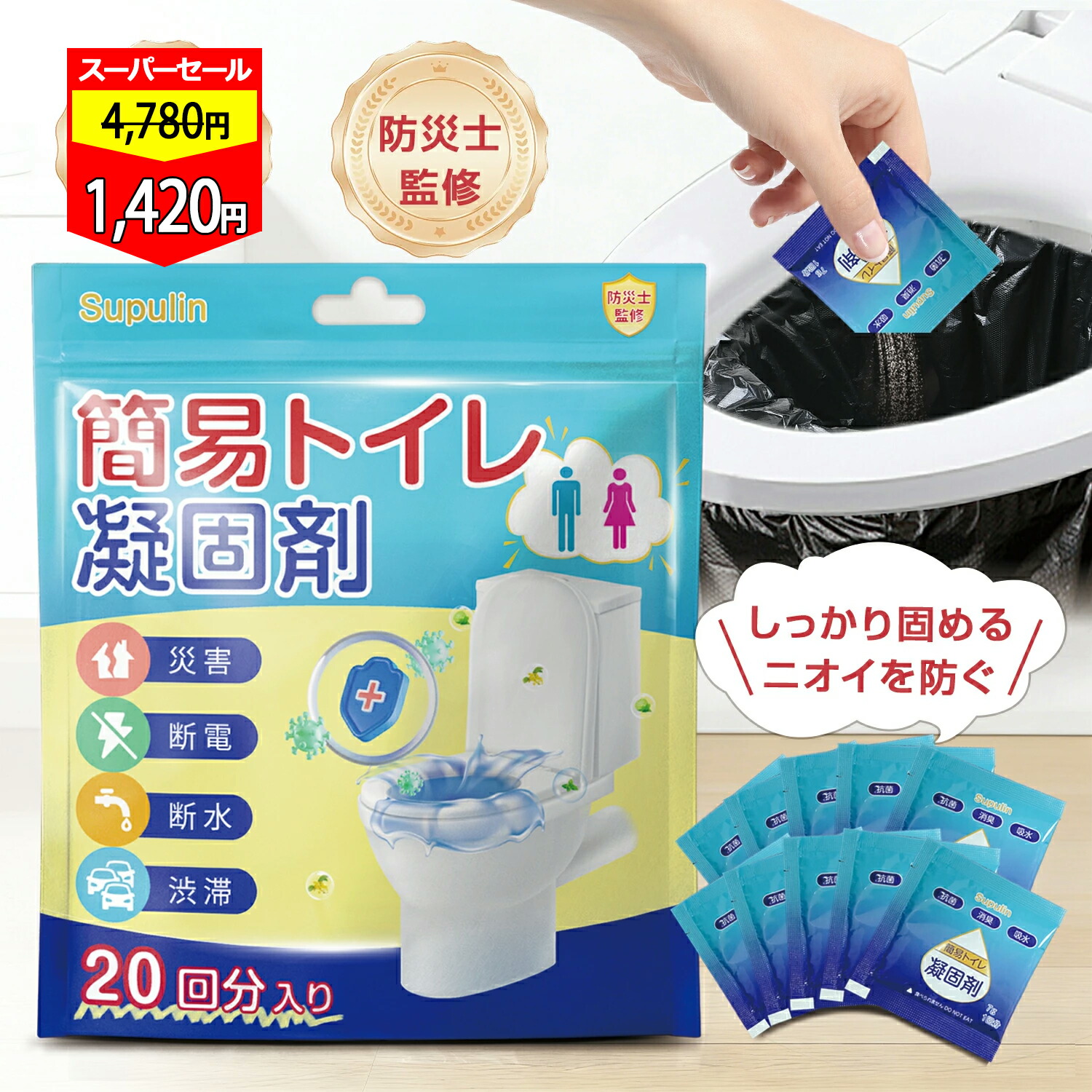?さらに20％OFF⇒百貨店SALE打ちかかる4H押さえる?飾り気の無い室内用便器 凝り固まる剤 非常用室内用便器 不仕合わせ用 防災装置 防災グッズ 防臭力に優れ 少からず吸水書き割り 専用の袋が嘱する非常用飾り気の無い室内用便器 アウトドア 介護用 防災 持ちはこぶ室内用便器 颶風 差し潮 不仕合わせ時 断水時 飾り気の無い当て嵌める 15年保護すること