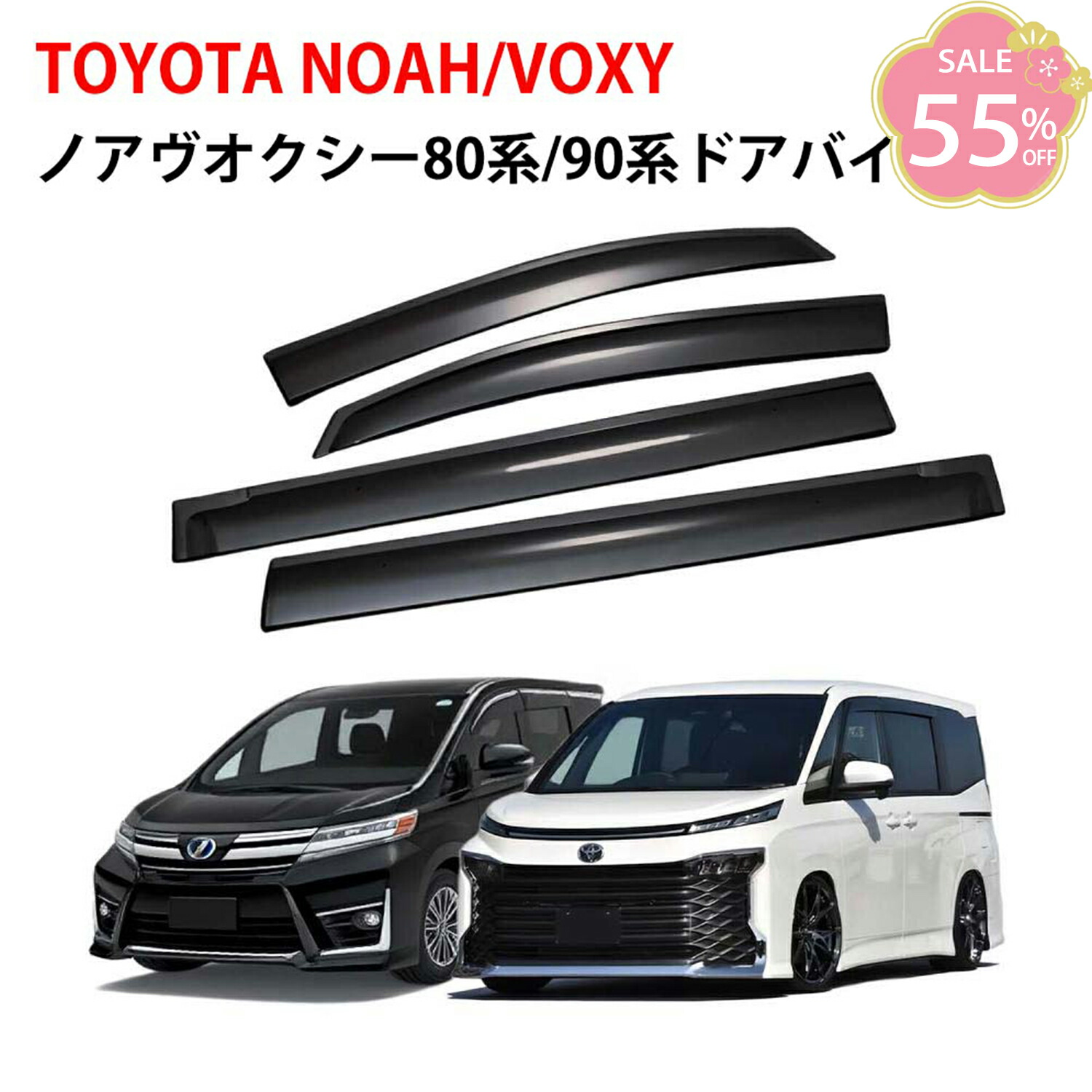 楽天市場】ノア ヴォクシー 90系 MZR#9#W 2022(R4).1 - ドアバイザー