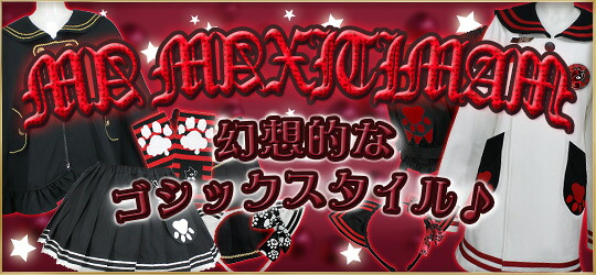 楽天市場】 大きめサイズのロリータ（（ロリィタ）LOVELY MAXICIMAM