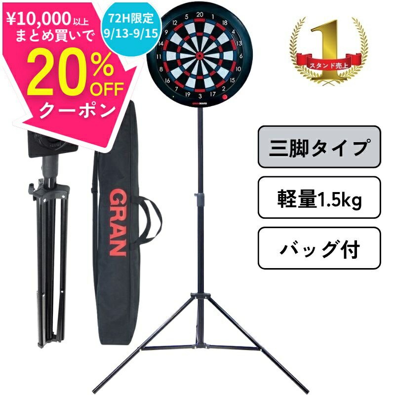 ダーツボード　スタンドポール付 DARTS LIVE】 ポールスタンド ポール型ダーツボードスタンド